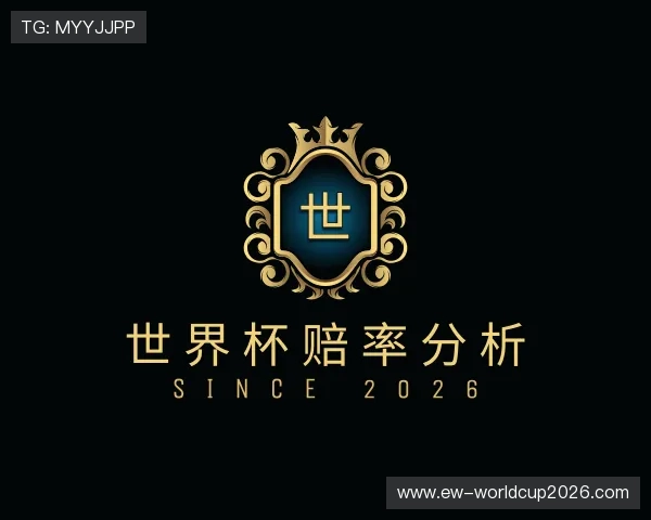 认识世界杯赔率分析
